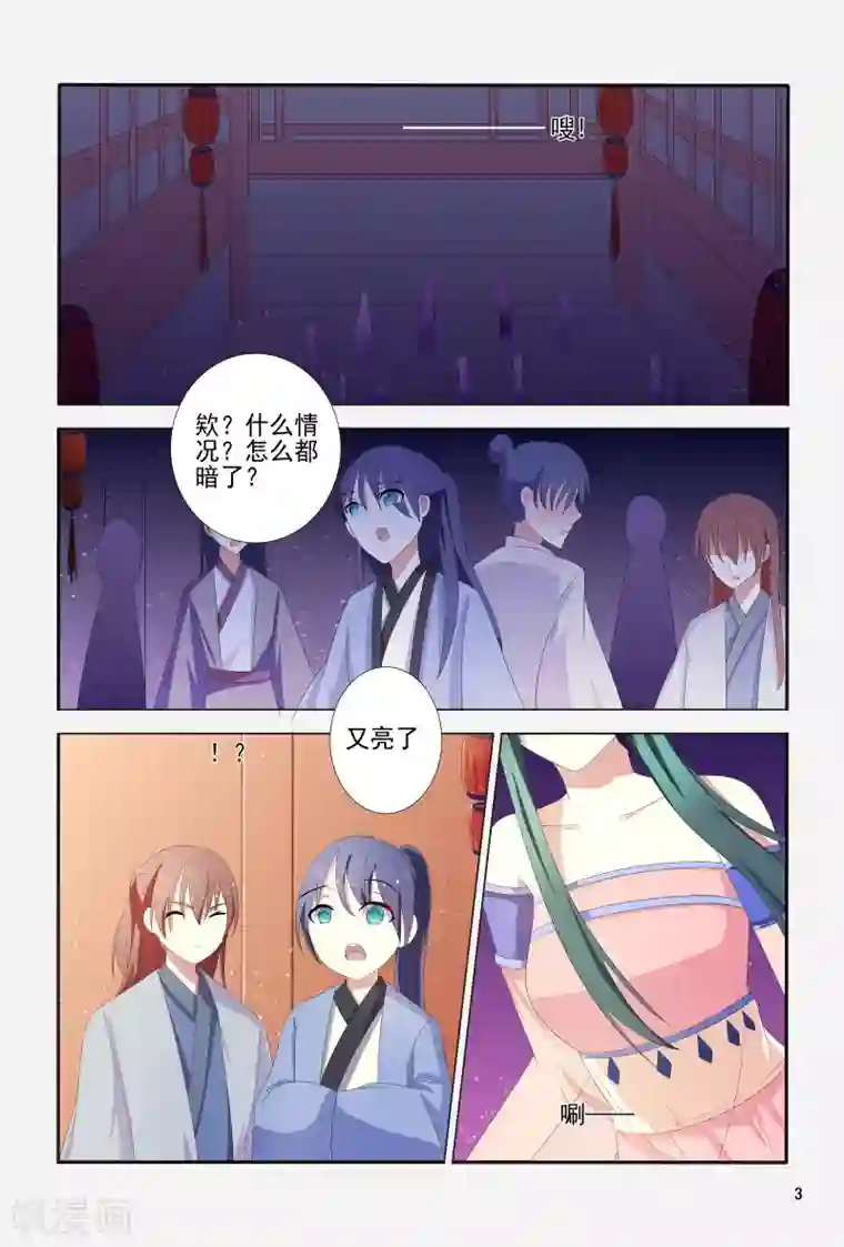 医妃当道第102话 如此美艳的女子