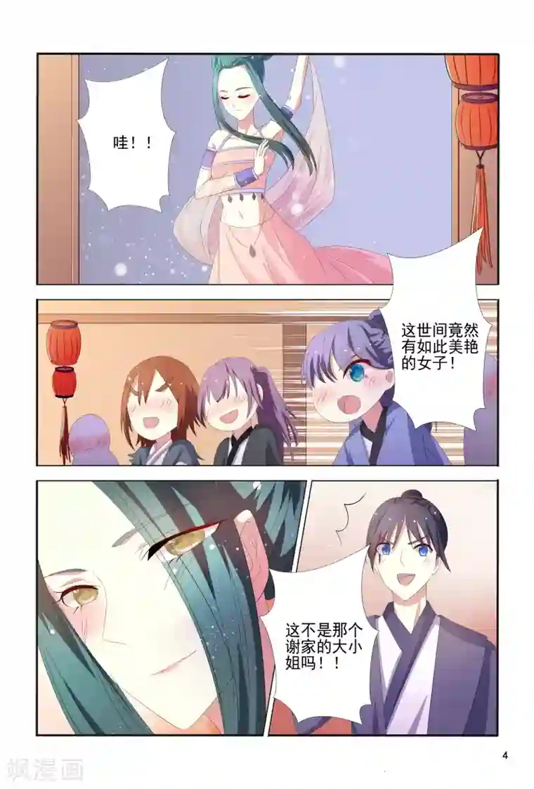 医妃当道第102话 如此美艳的女子