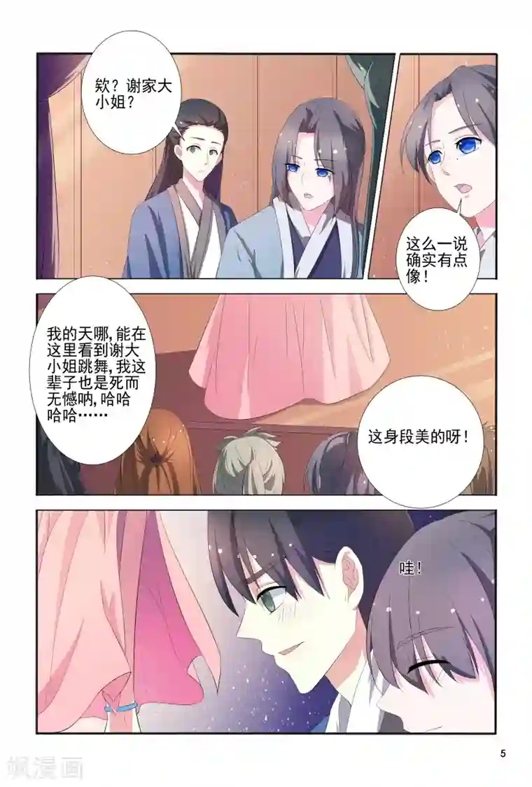 医妃当道第102话 如此美艳的女子