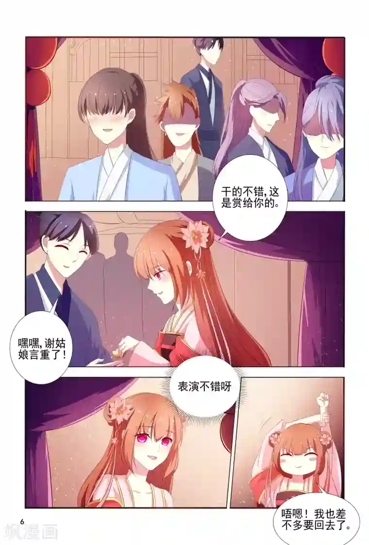 医妃当道第102话 如此美艳的女子