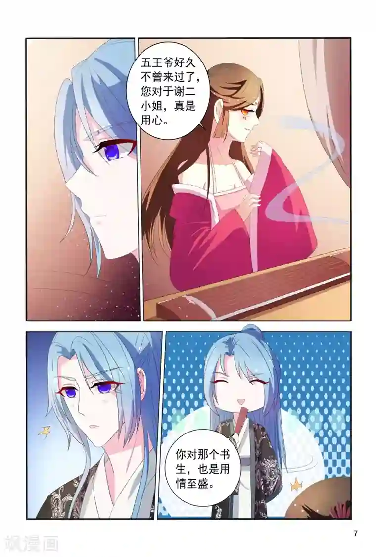 医妃当道第102话 如此美艳的女子