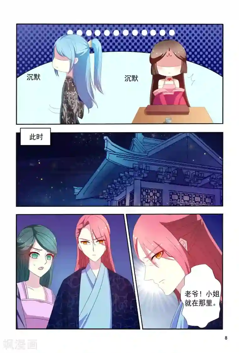 医妃当道第102话 如此美艳的女子