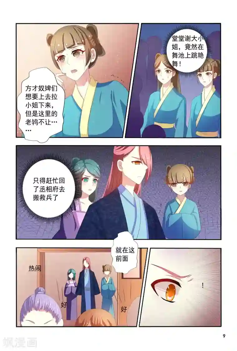 医妃当道第102话 如此美艳的女子