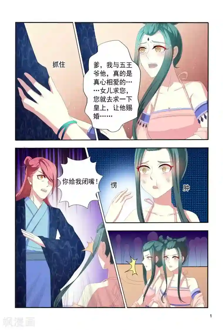 医妃当道第103话 自作自受