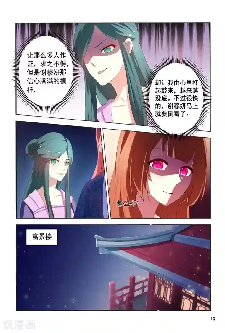 医妃当道第103话 自作自受