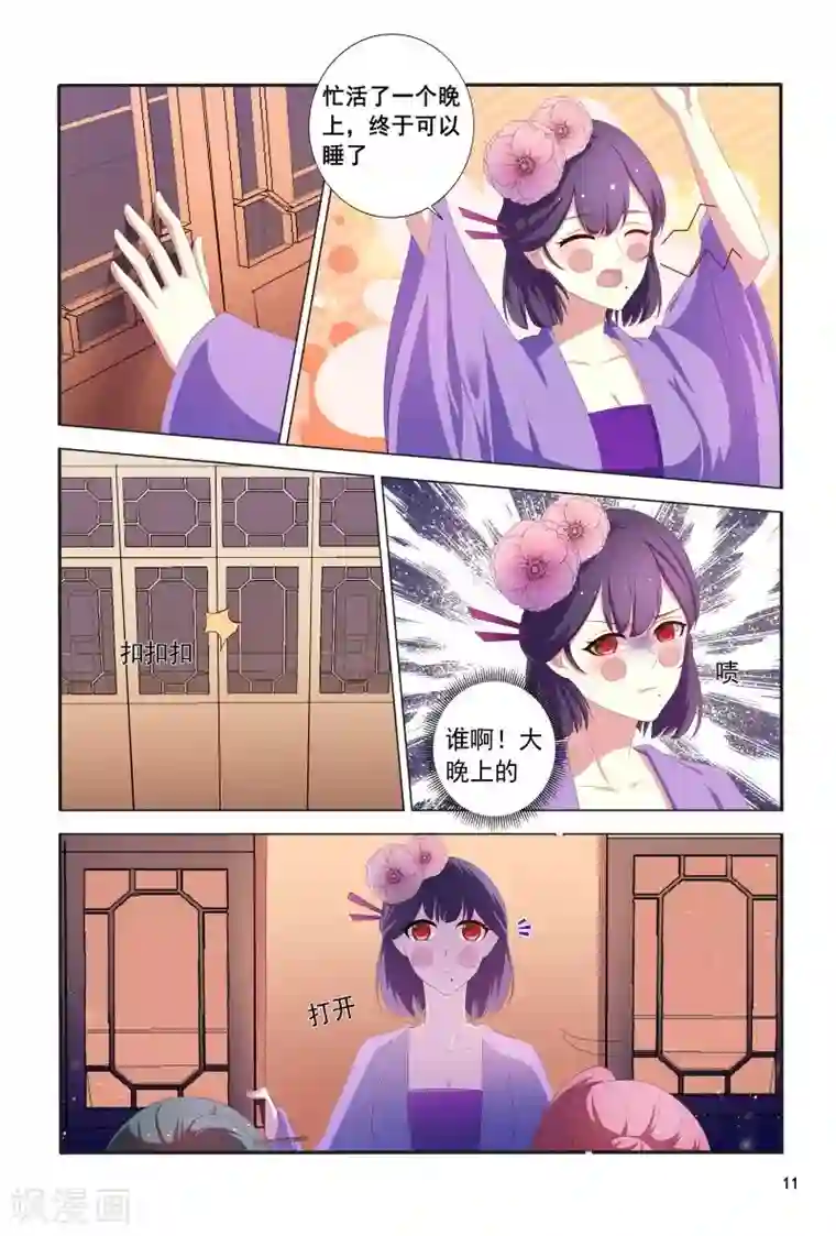 医妃当道第103话 自作自受