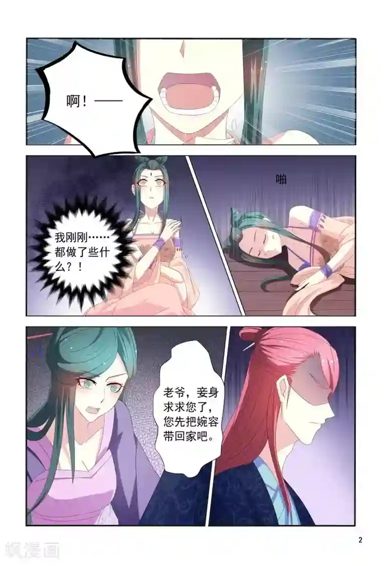 医妃当道第103话 自作自受