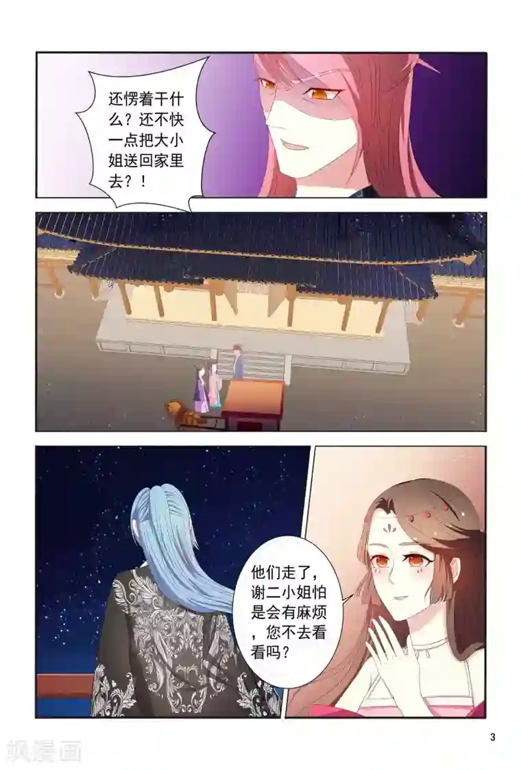 医妃当道第103话 自作自受