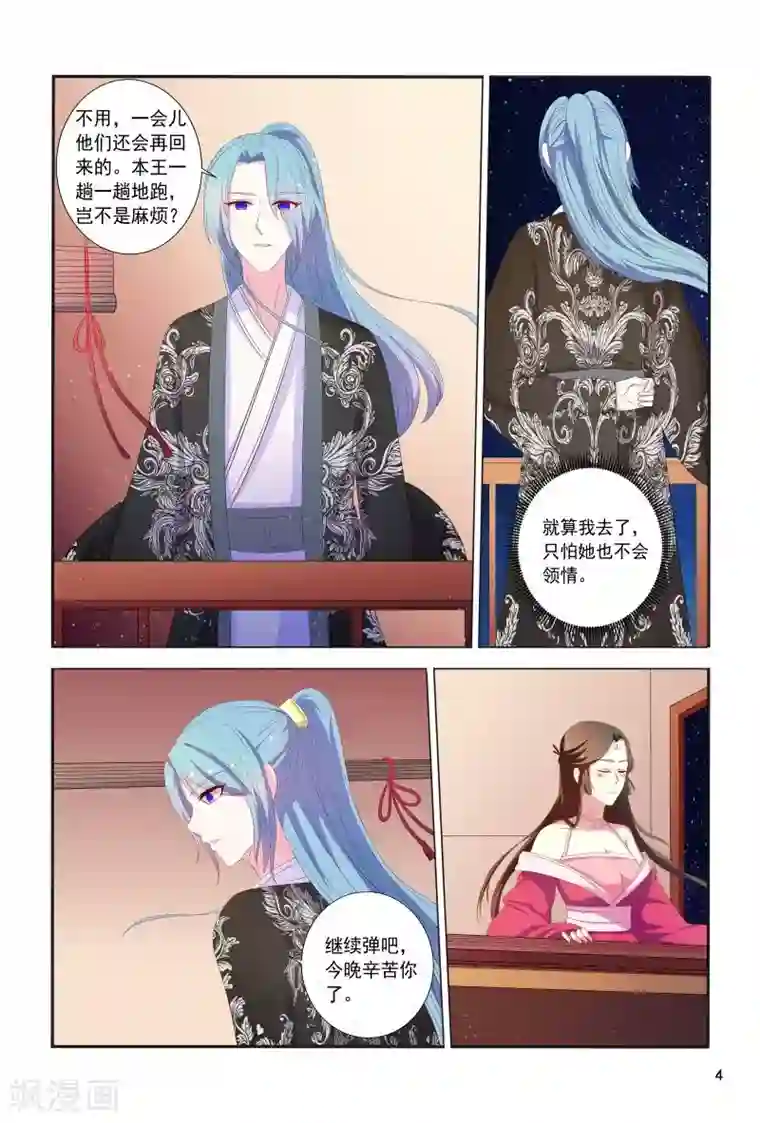 医妃当道第103话 自作自受