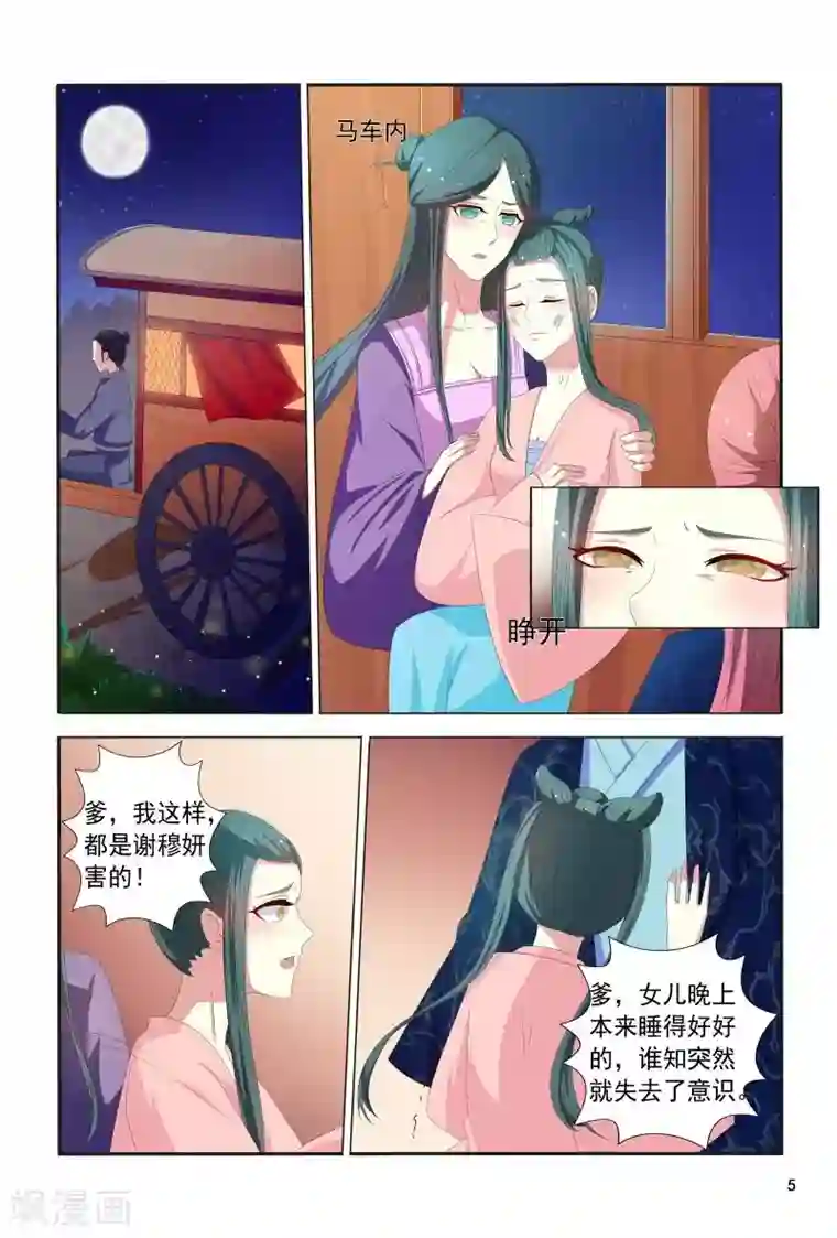 医妃当道第103话 自作自受