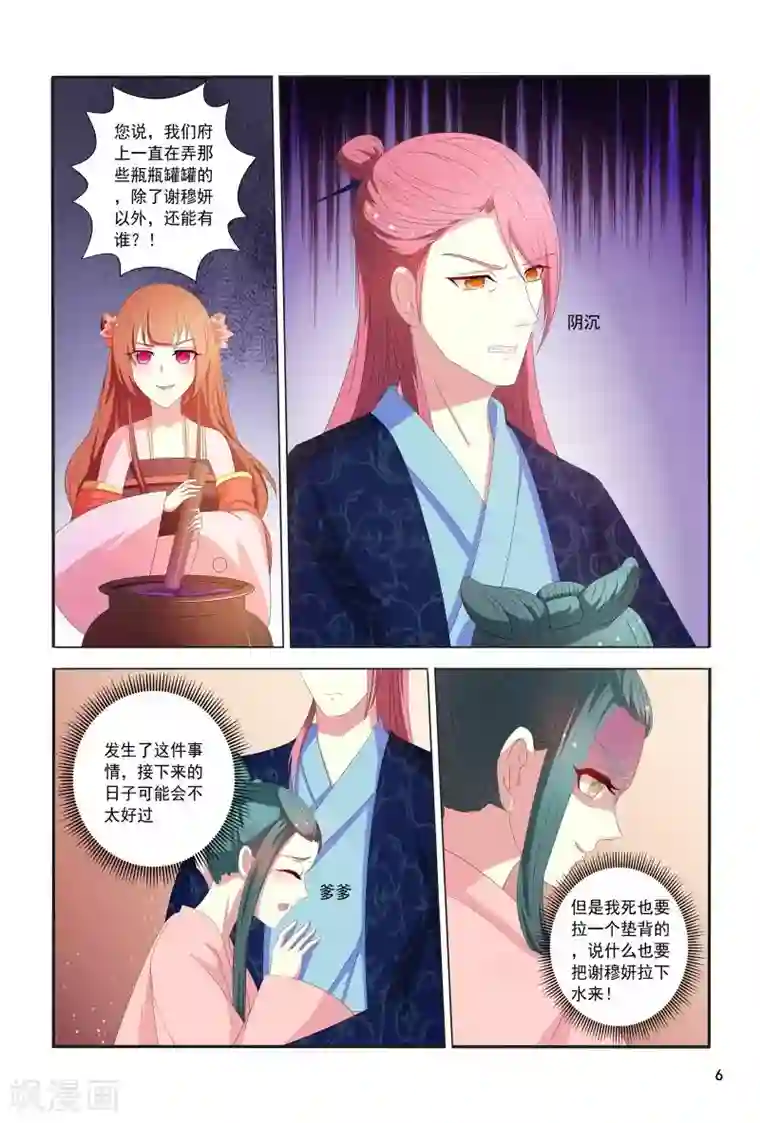 医妃当道第103话 自作自受