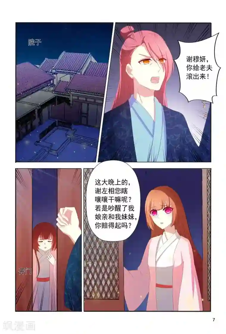 医妃当道第103话 自作自受