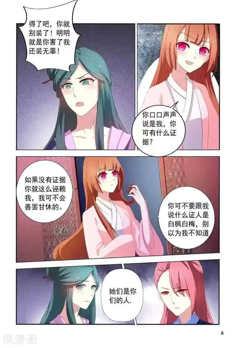 医妃当道第103话 自作自受