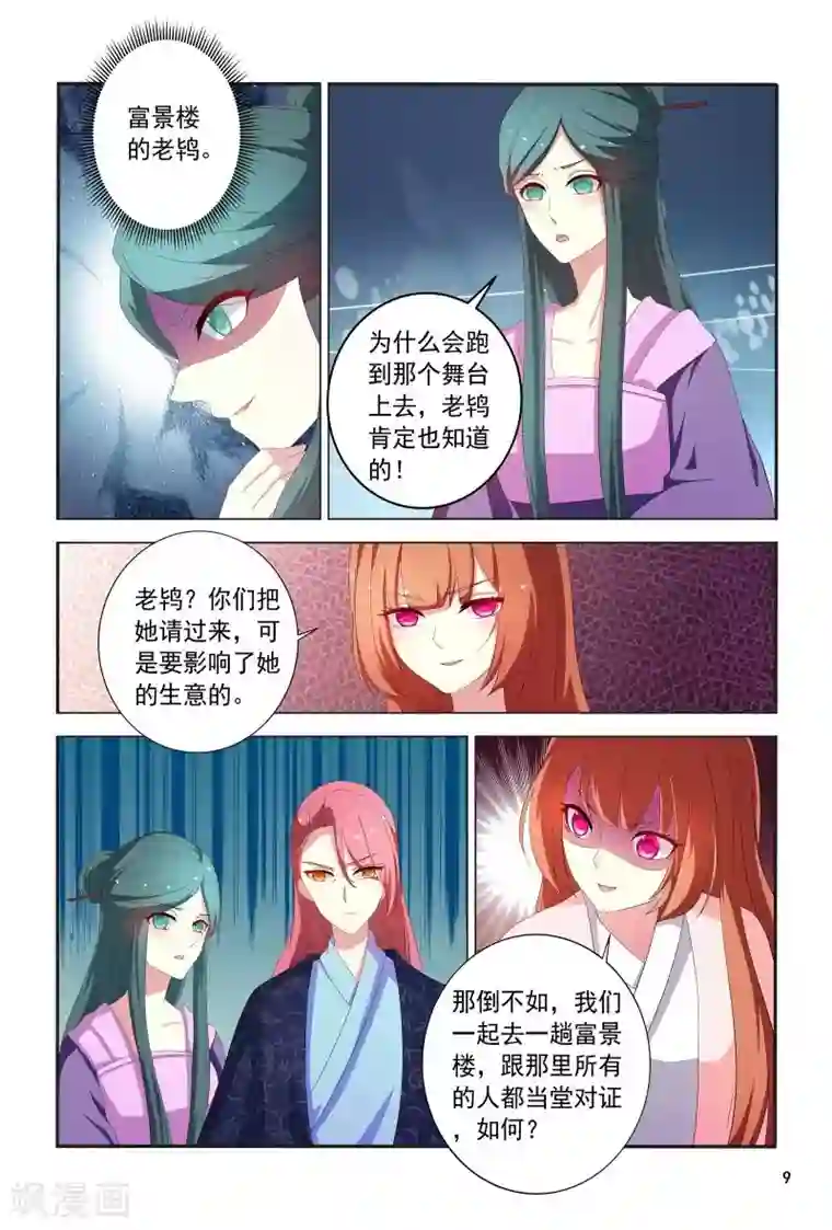 医妃当道第103话 自作自受