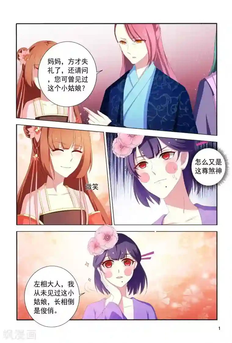 医妃当道第104话 护妻王爷花样宠