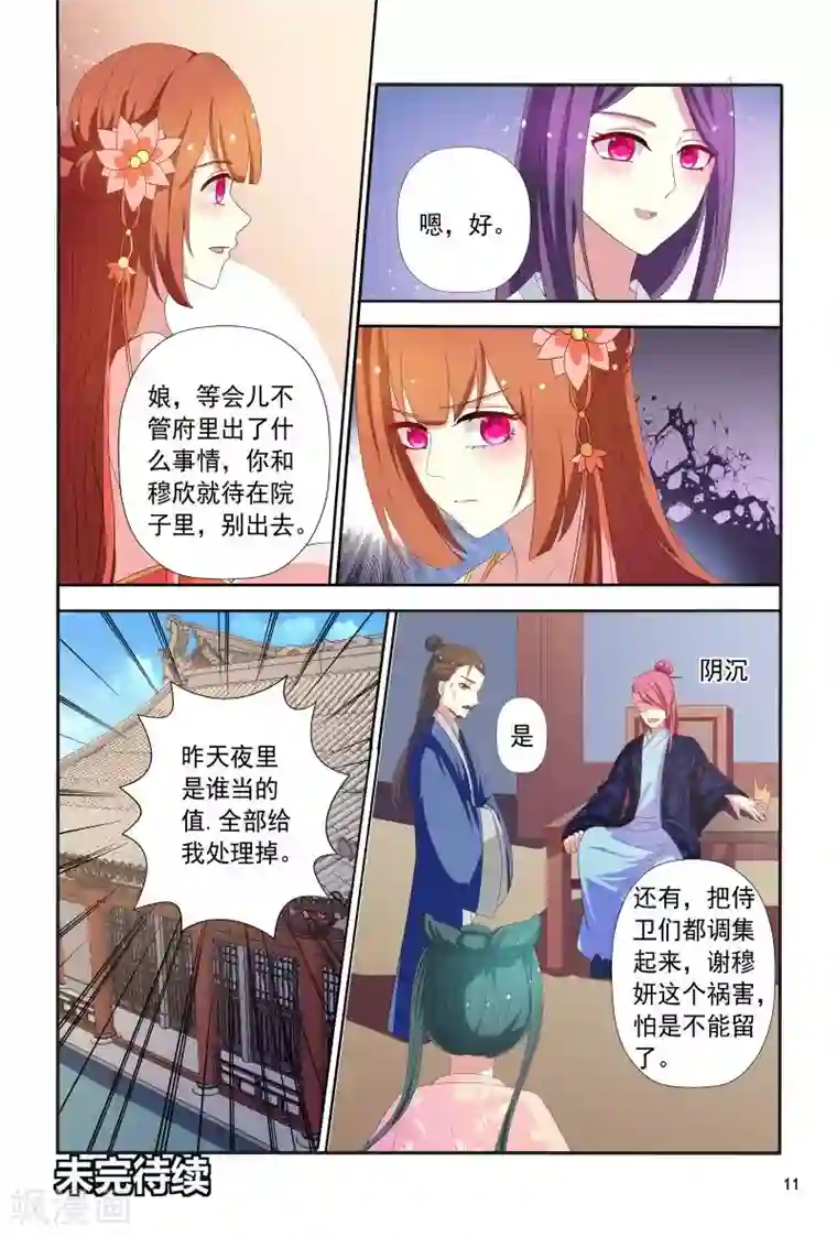 医妃当道第104话 护妻王爷花样宠
