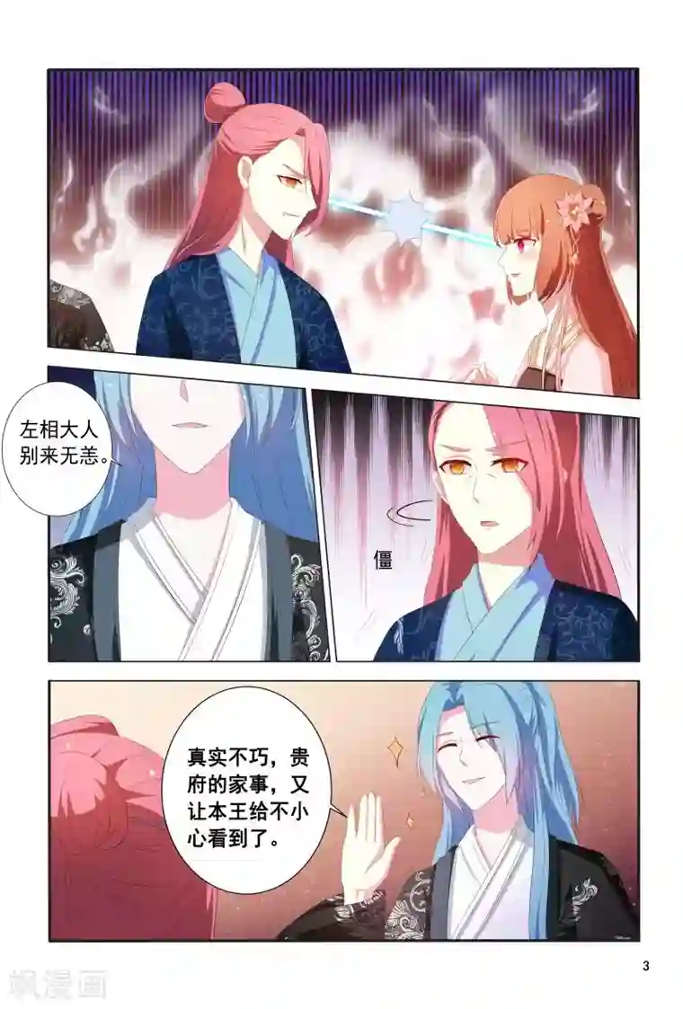 医妃当道第104话 护妻王爷花样宠