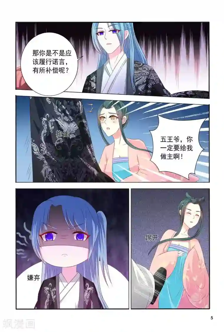 医妃当道第104话 护妻王爷花样宠