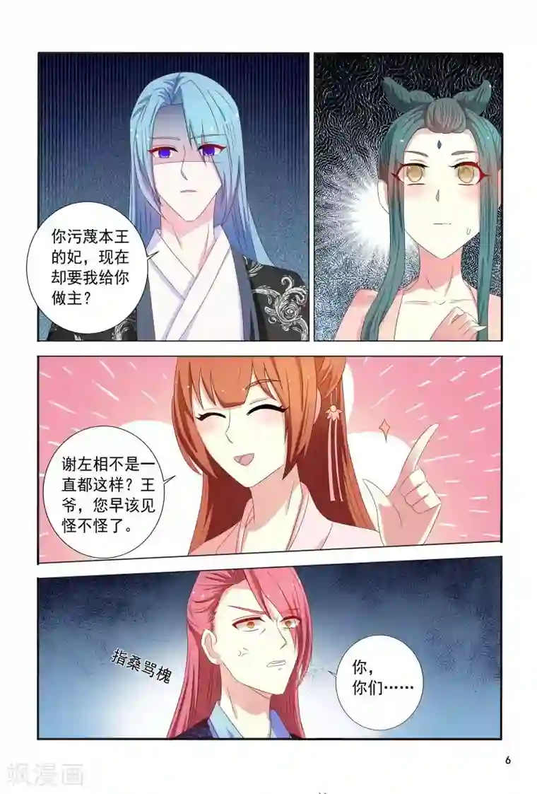 医妃当道第104话 护妻王爷花样宠