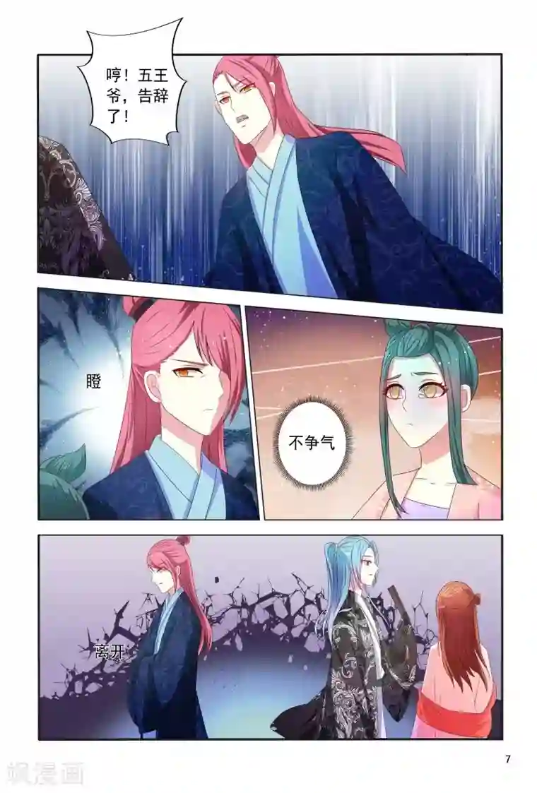 医妃当道第104话 护妻王爷花样宠