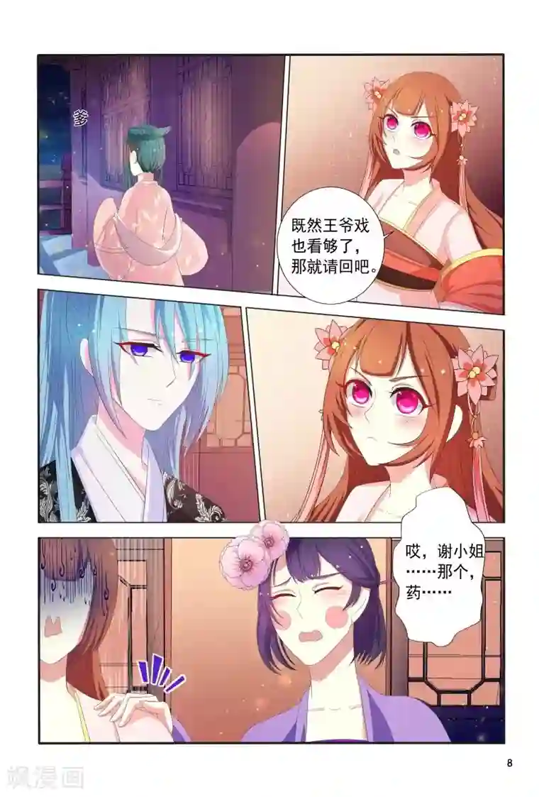 医妃当道第104话 护妻王爷花样宠