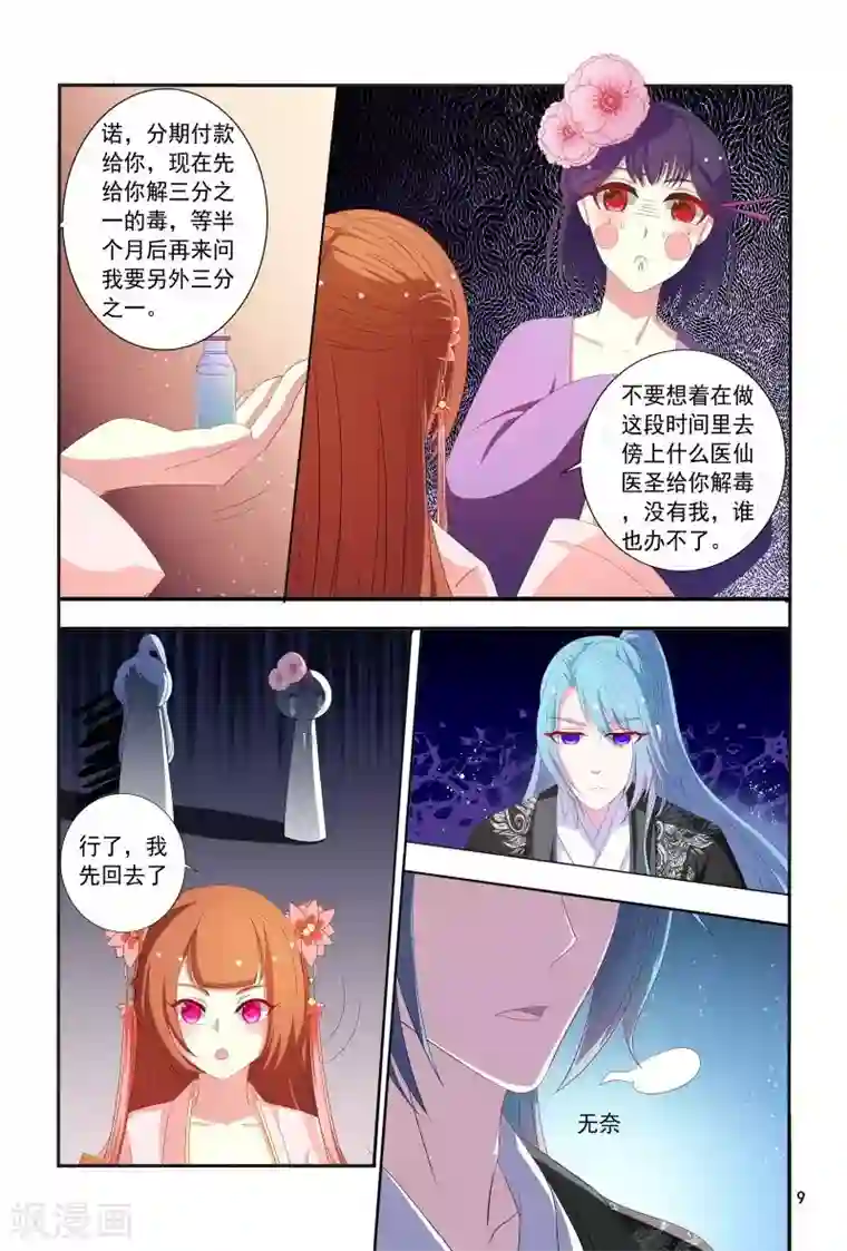 医妃当道第104话 护妻王爷花样宠