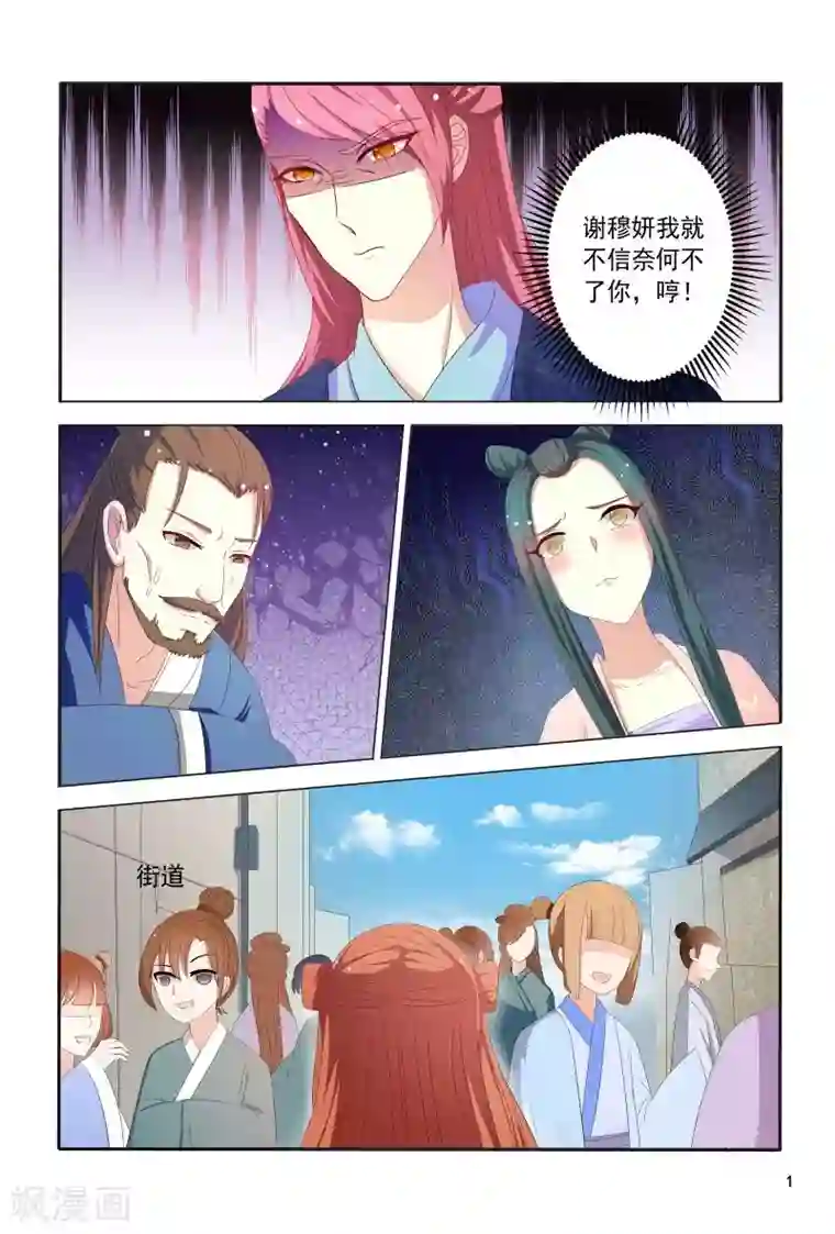 医妃当道最终话 差得远呢