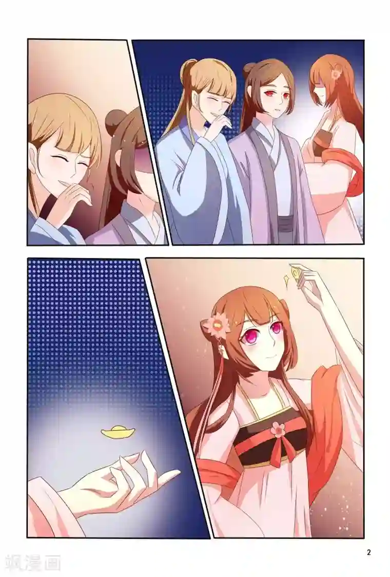 医妃当道最终话 差得远呢