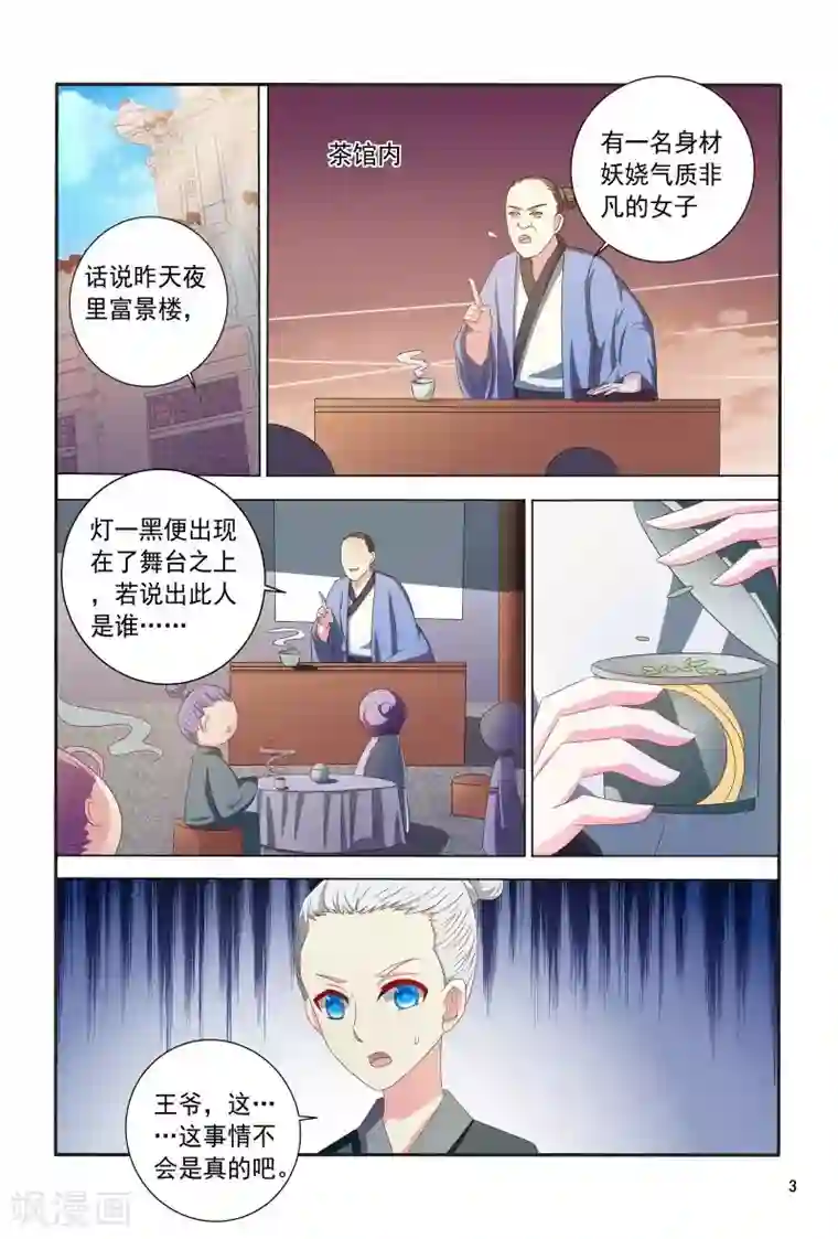 医妃当道最终话 差得远呢