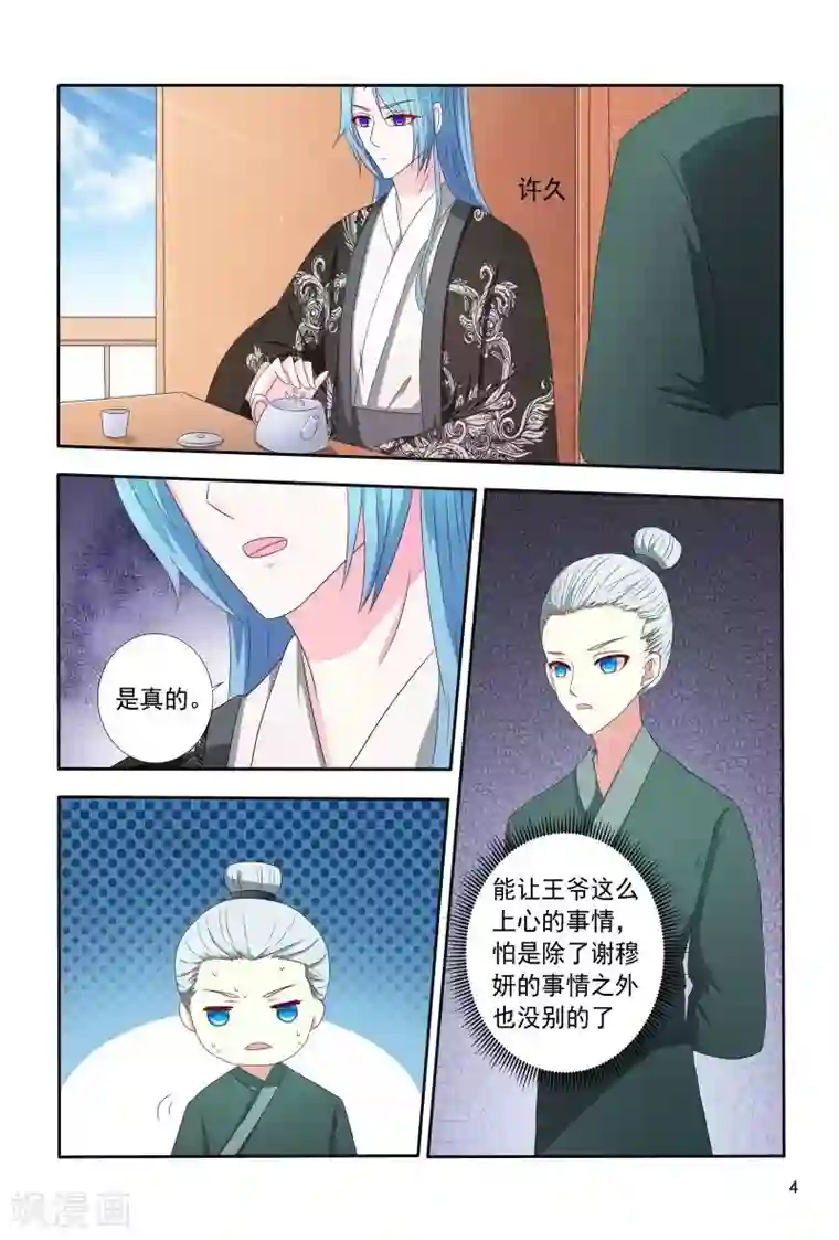 医妃当道最终话 差得远呢