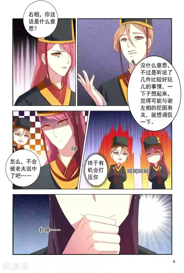 医妃当道最终话 差得远呢