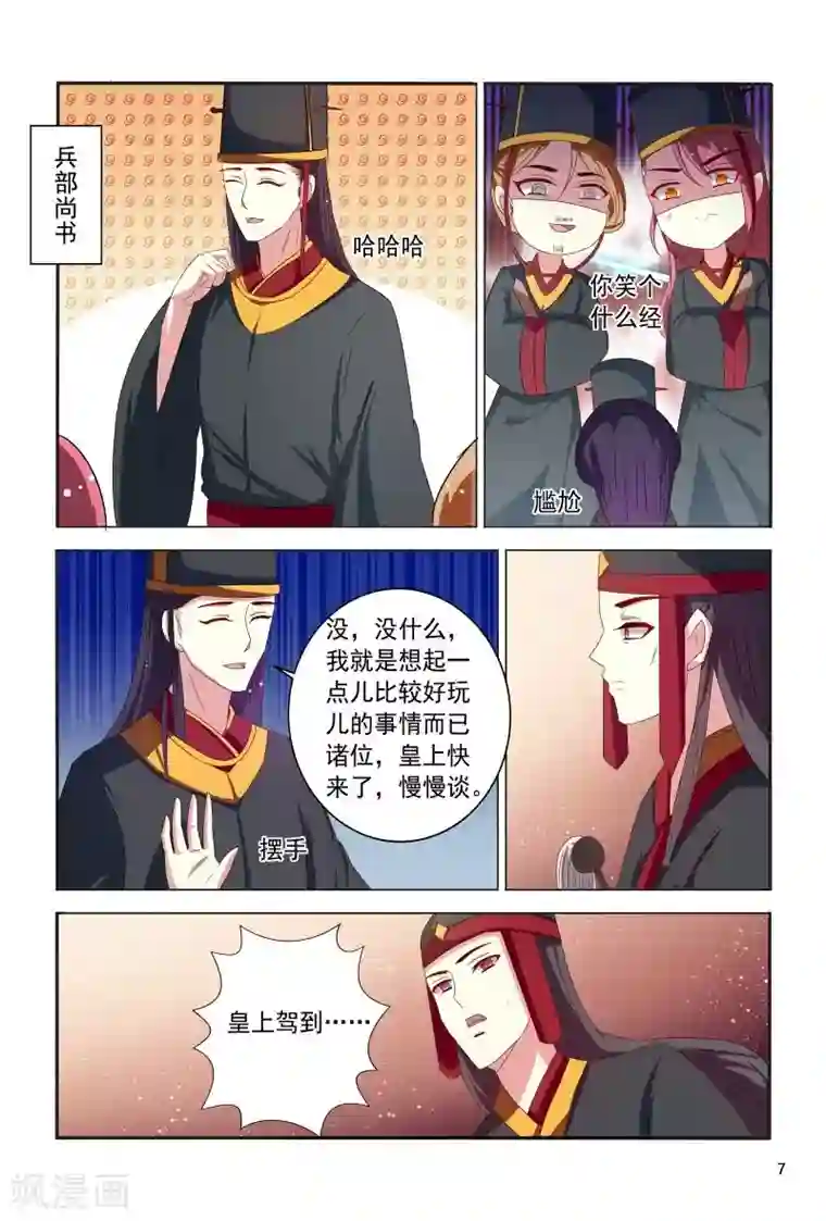 医妃当道最终话 差得远呢