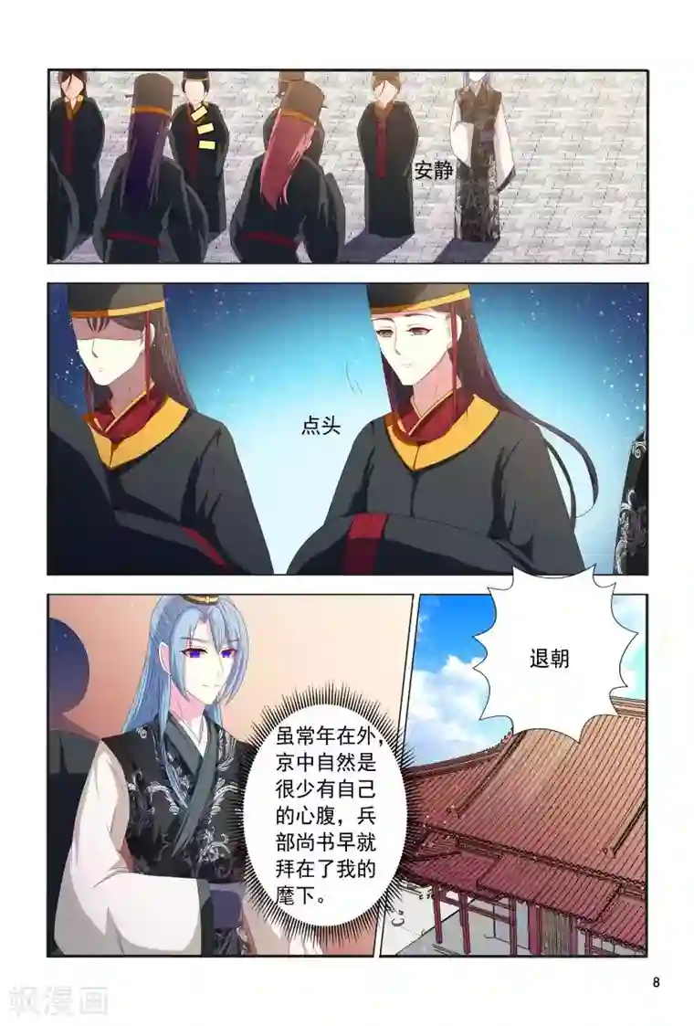 医妃当道最终话 差得远呢