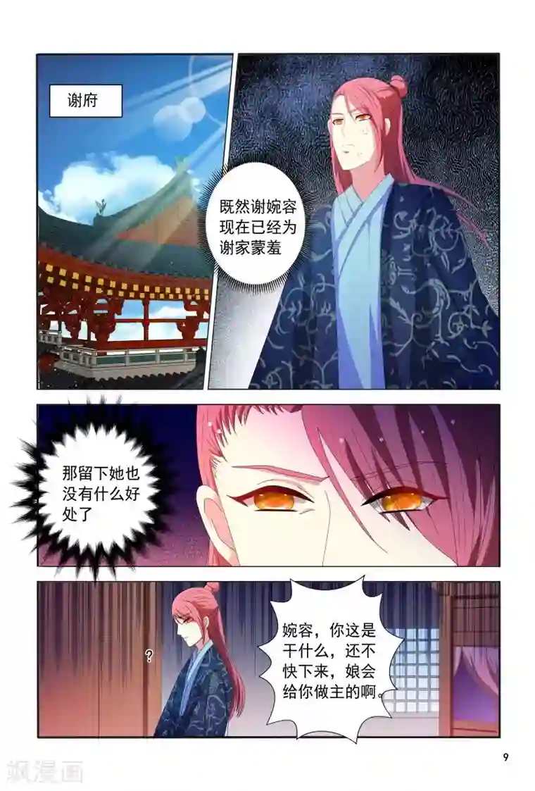 医妃当道最终话 差得远呢