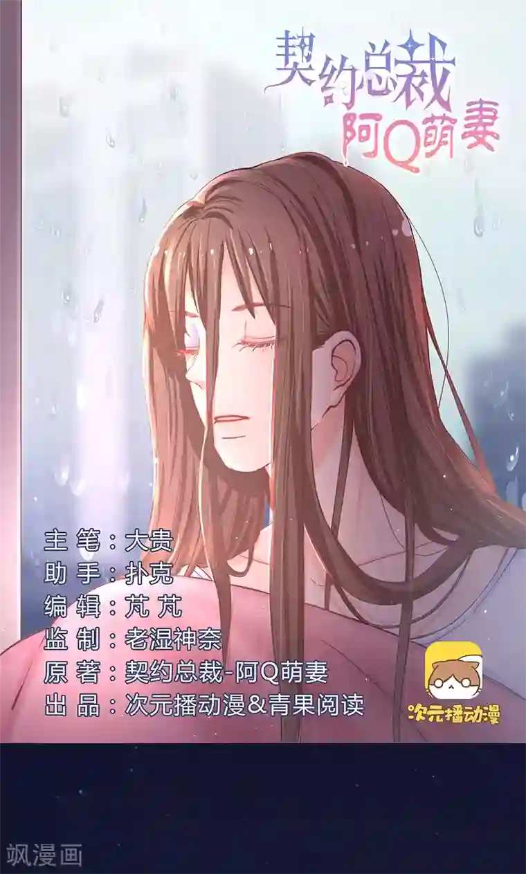 契约总裁：阿Q萌妻第1话 哪冒出来的人？