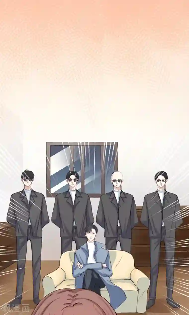 契约总裁：阿Q萌妻第1话 哪冒出来的人？