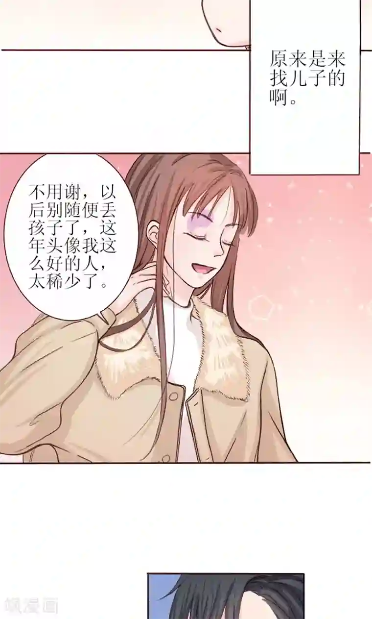 契约总裁：阿Q萌妻第1话 哪冒出来的人？