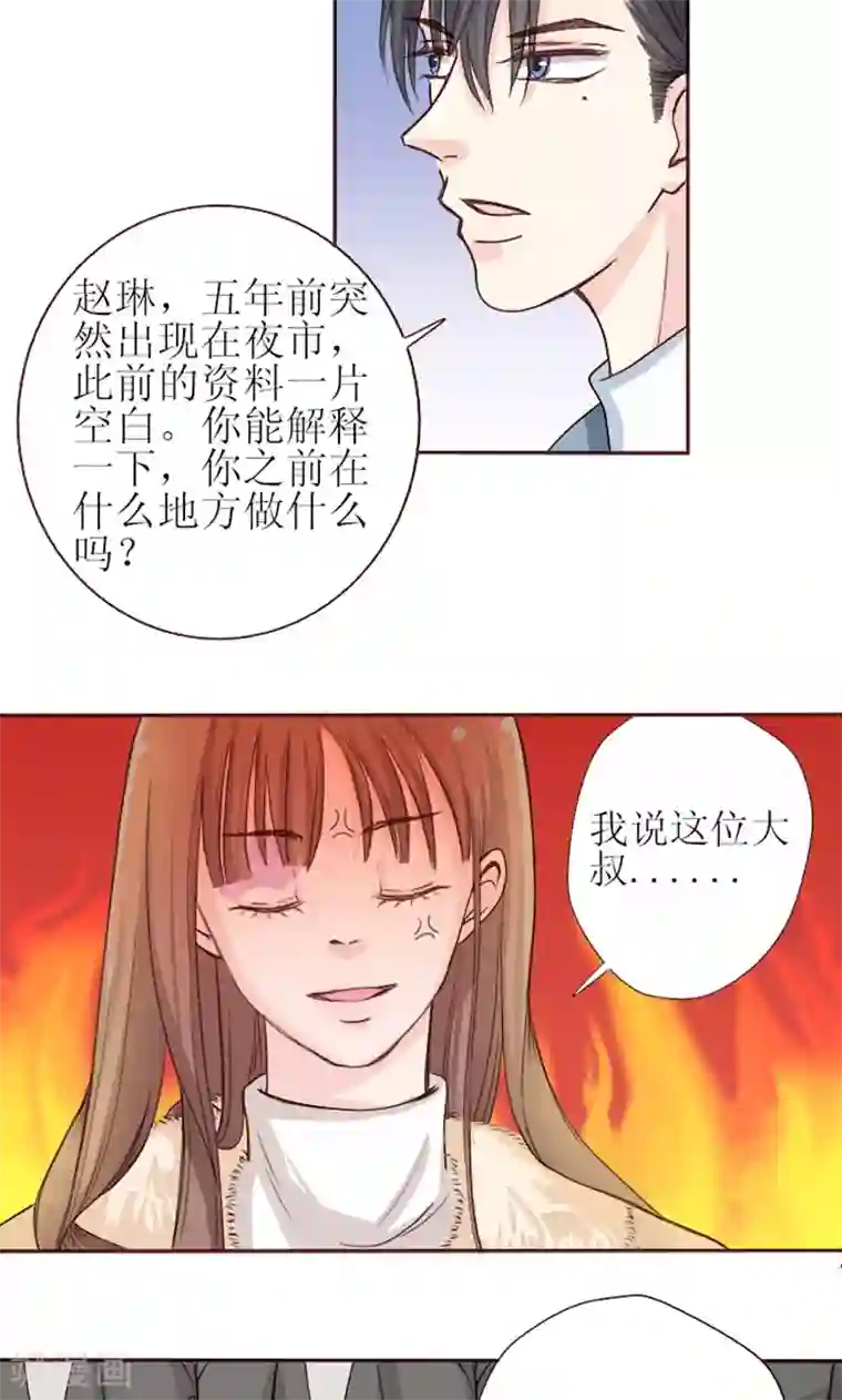 契约总裁：阿Q萌妻第1话 哪冒出来的人？