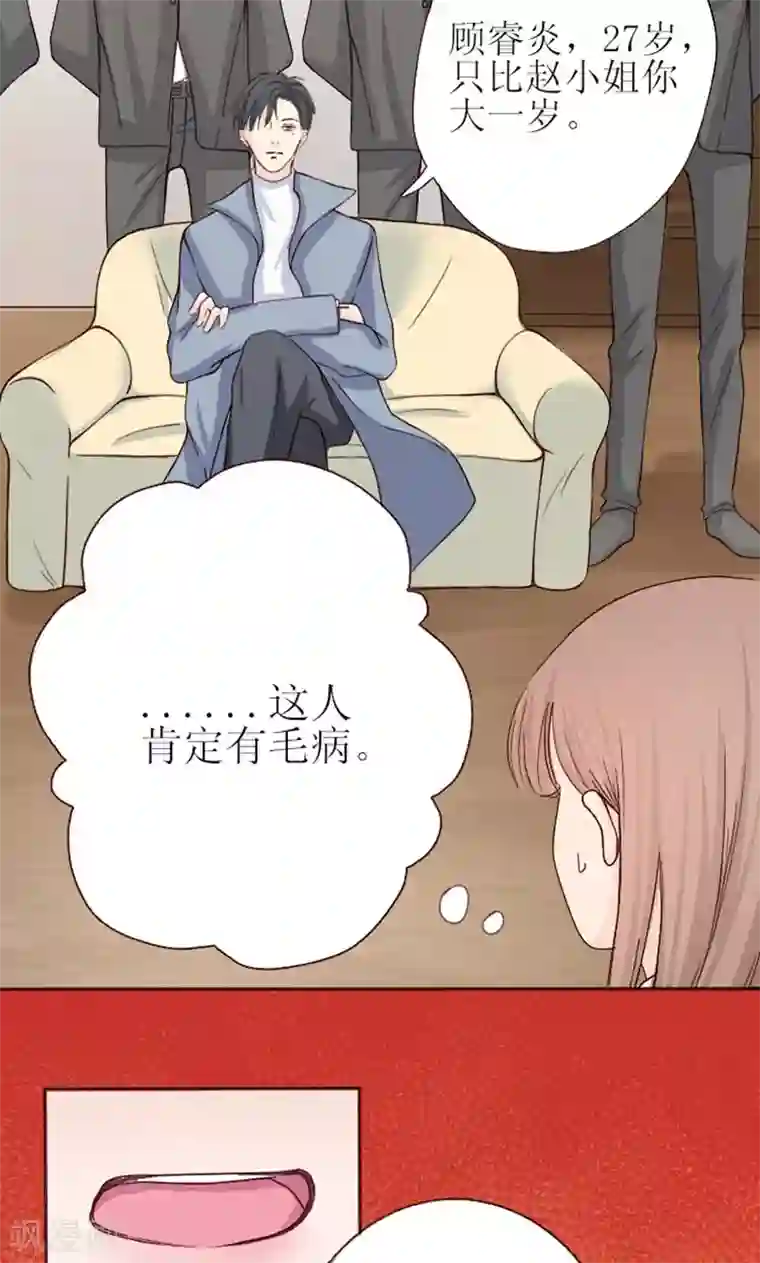 契约总裁：阿Q萌妻第1话 哪冒出来的人？