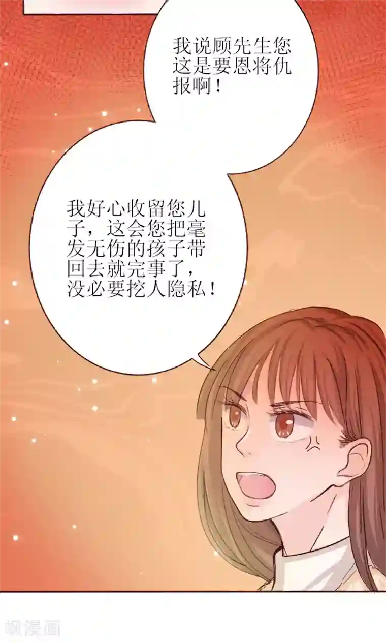 契约总裁：阿Q萌妻第1话 哪冒出来的人？