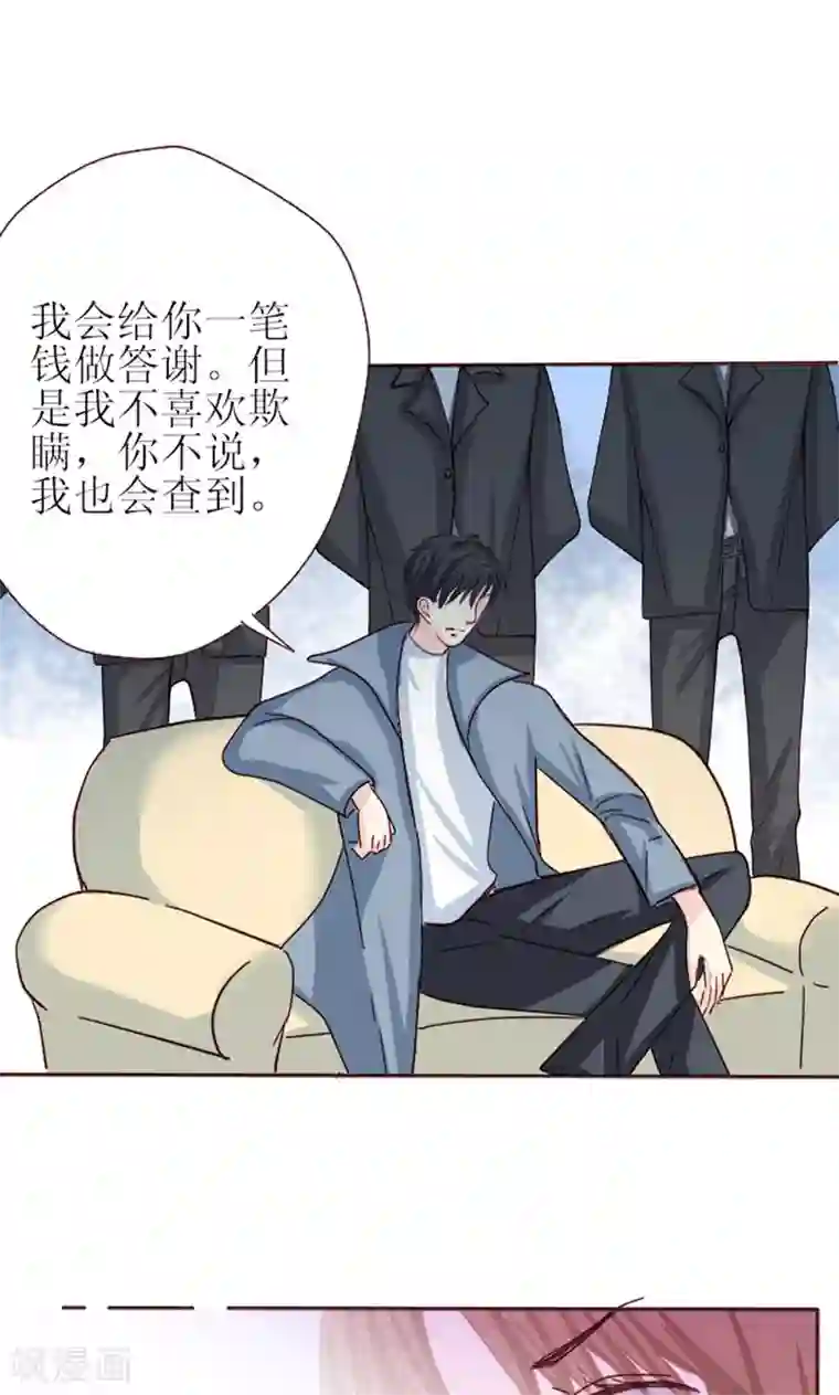 契约总裁：阿Q萌妻第1话 哪冒出来的人？