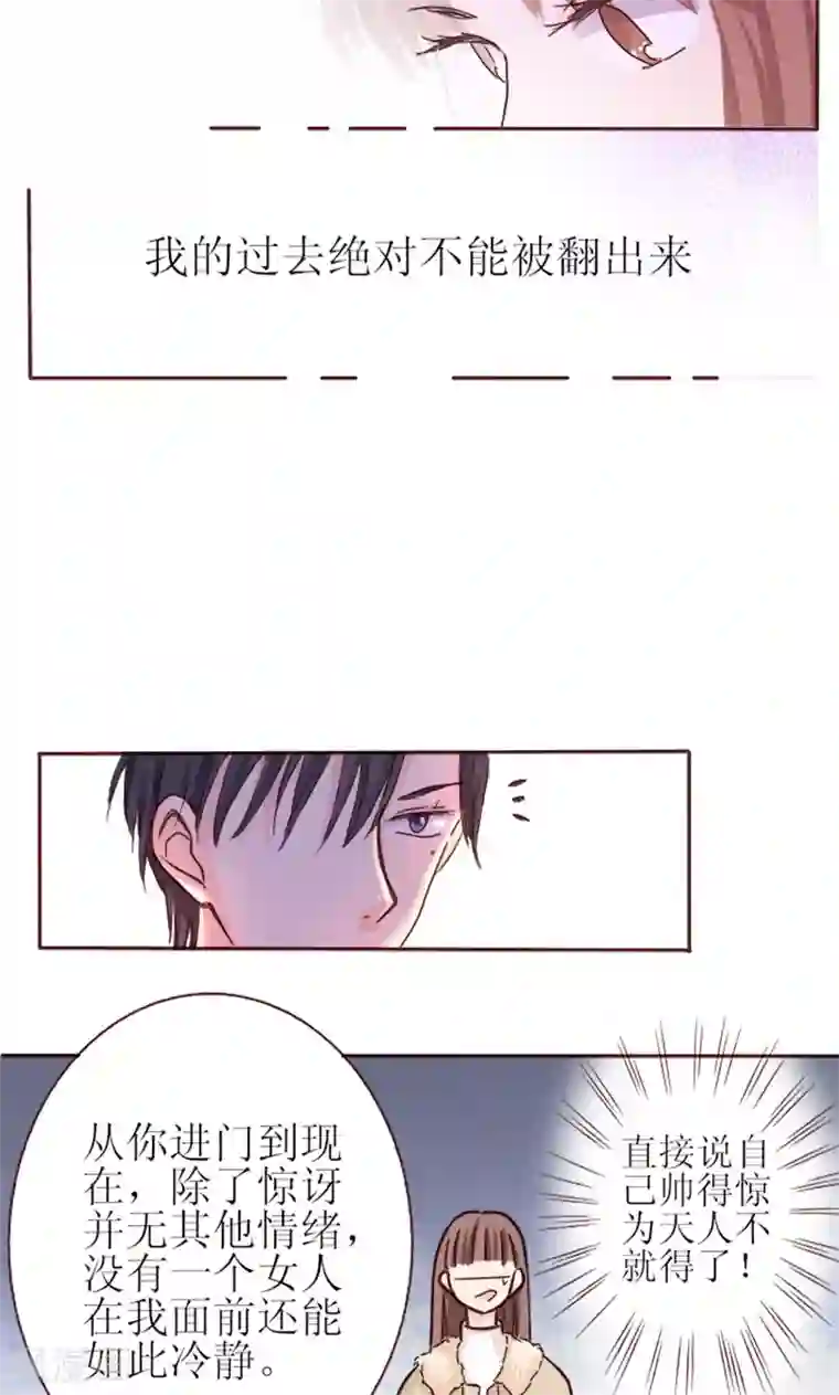 契约总裁：阿Q萌妻第1话 哪冒出来的人？