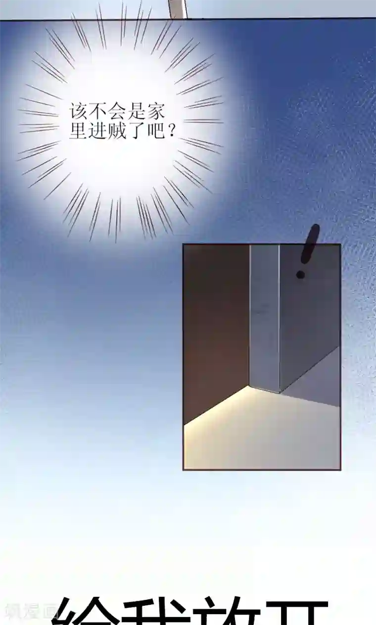 契约总裁：阿Q萌妻第1话 哪冒出来的人？