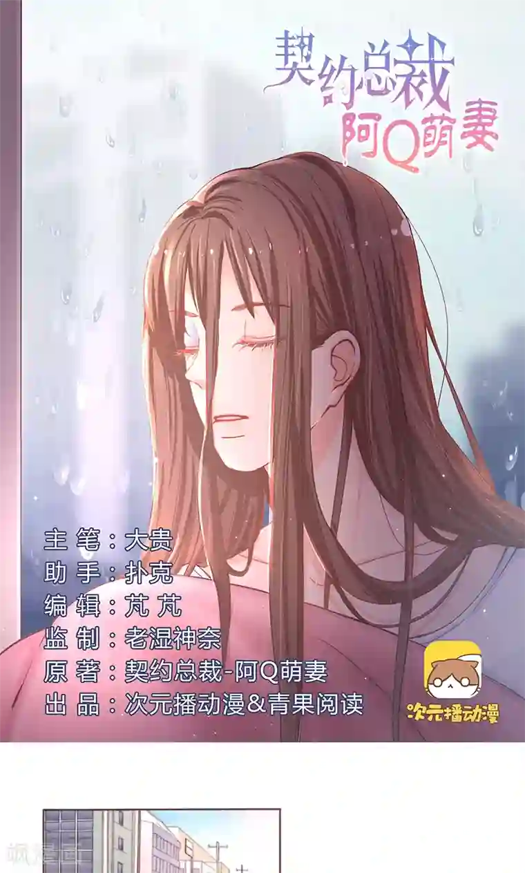 契约总裁：阿Q萌妻第2话 闹市风波