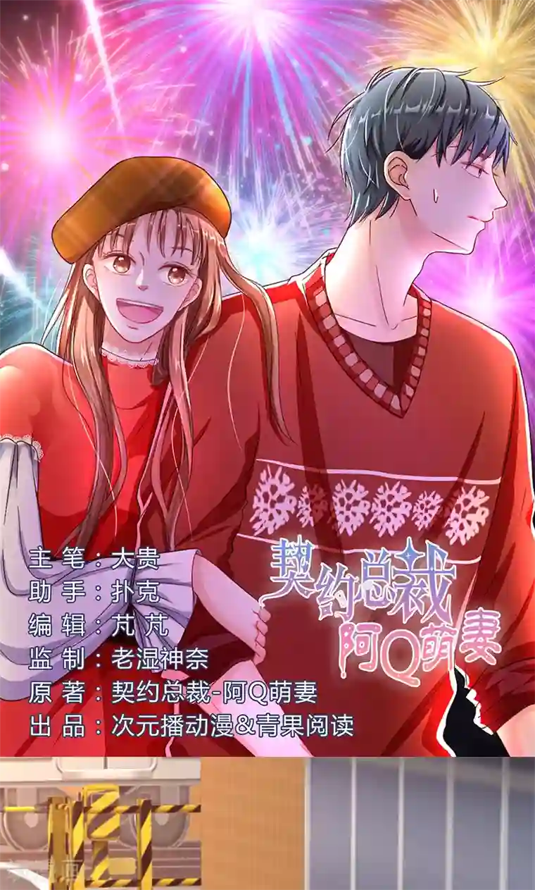 契约总裁：阿Q萌妻第3话 重返林海