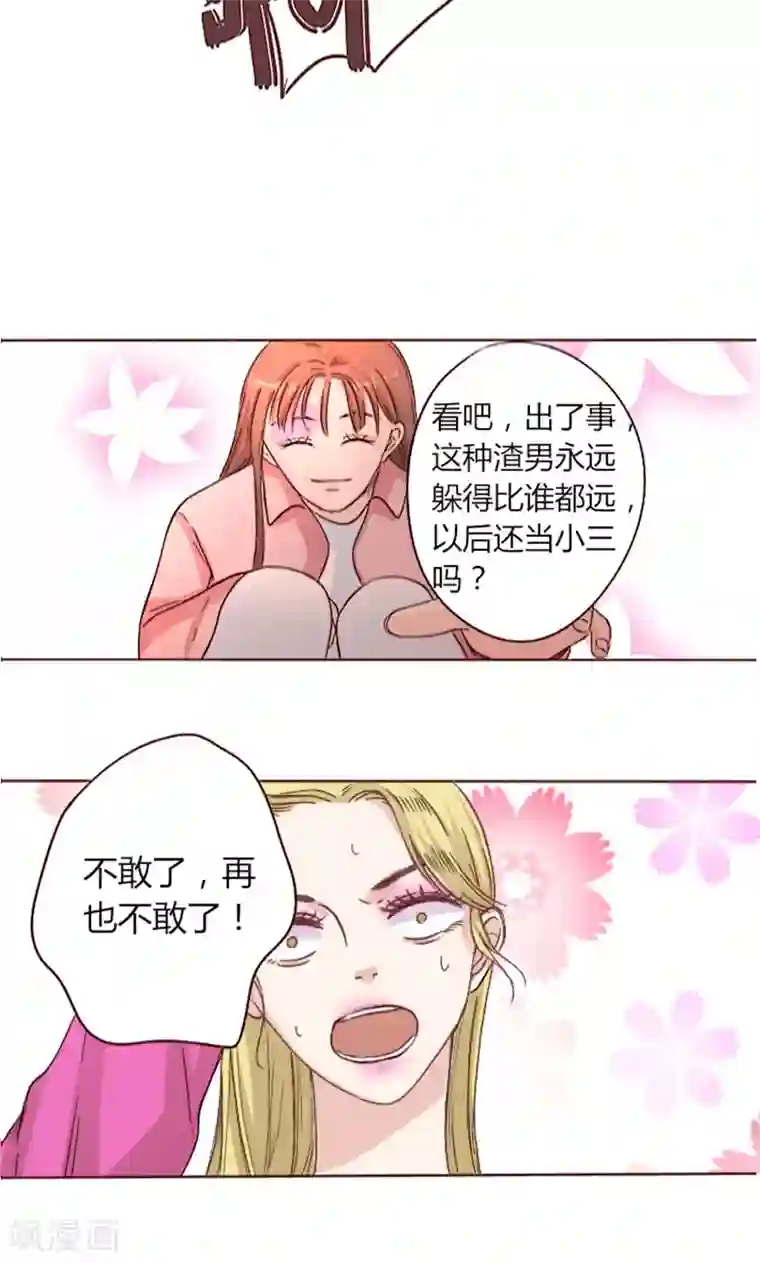 契约总裁：阿Q萌妻第3话 重返林海