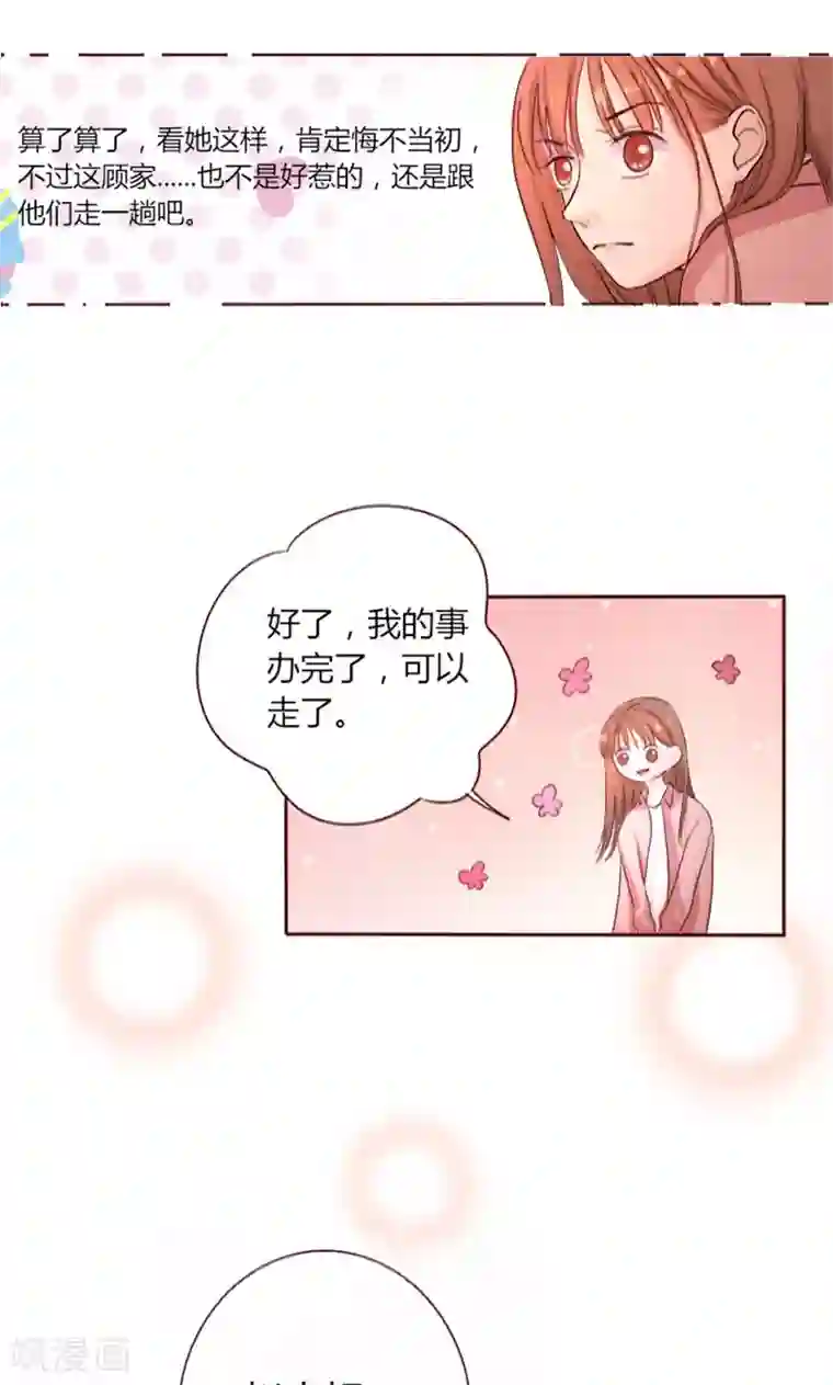 契约总裁：阿Q萌妻第3话 重返林海