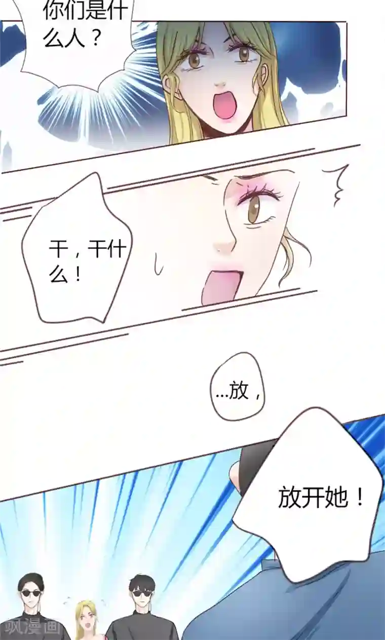 契约总裁：阿Q萌妻第3话 重返林海