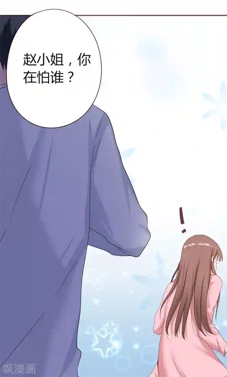 契约总裁：阿Q萌妻第4话 你在怕谁？