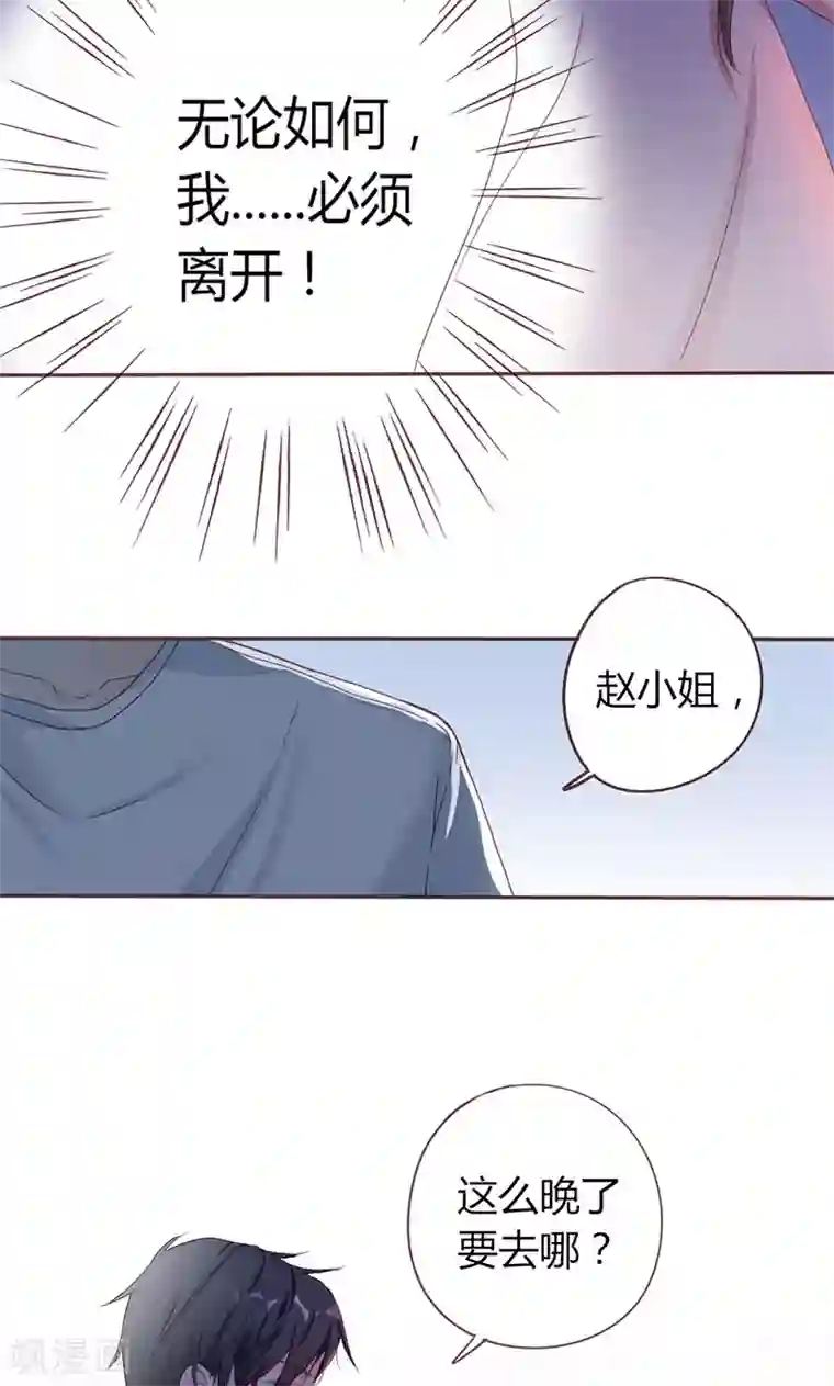 契约总裁：阿Q萌妻第4话 你在怕谁？